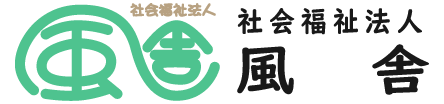 風舎